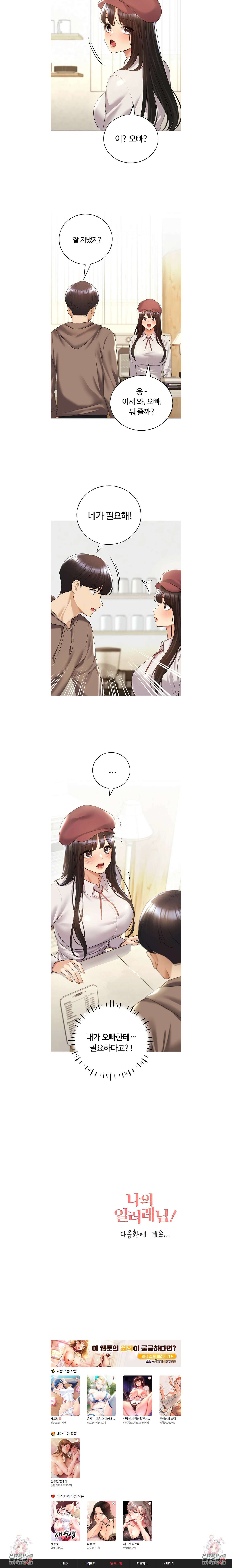 나의 일러레님! 50화 5
