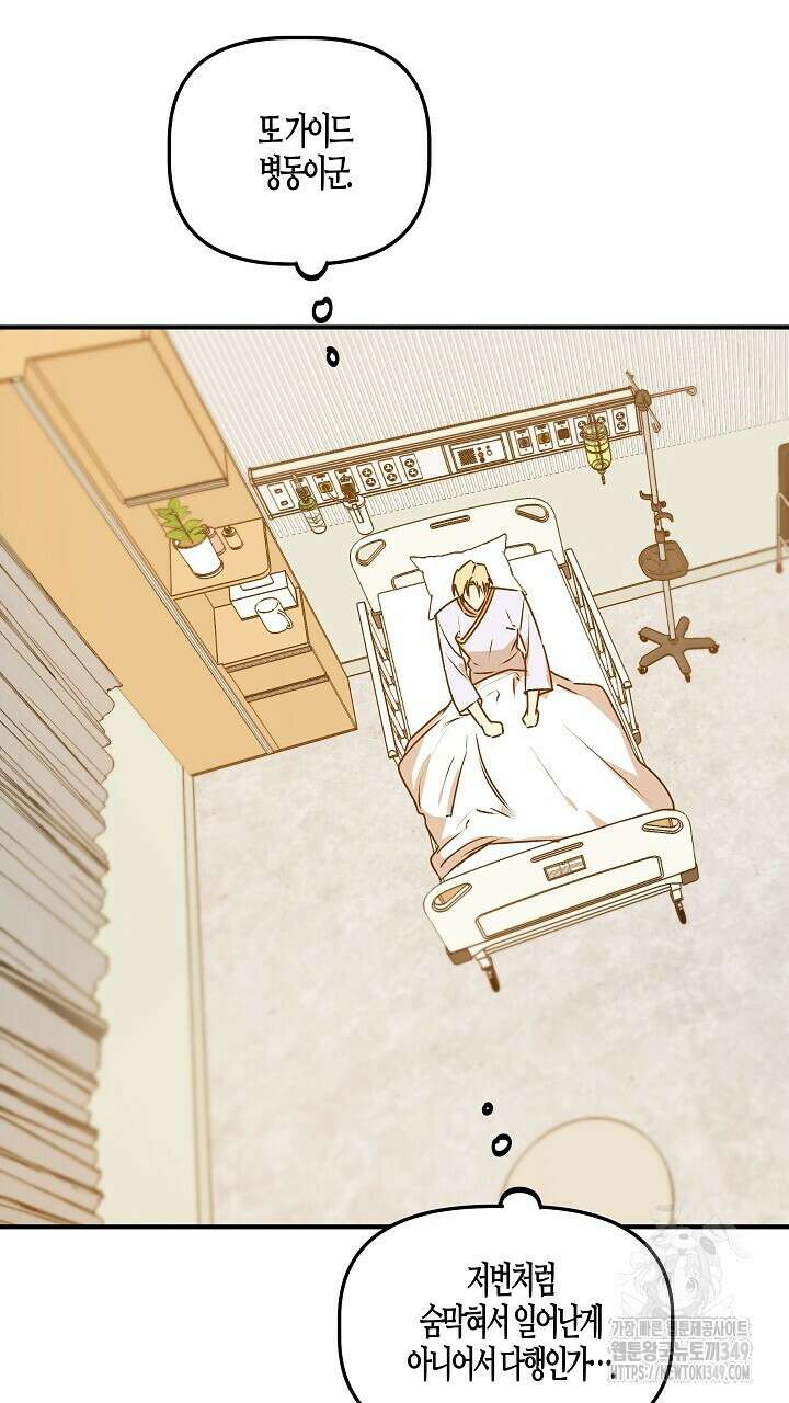 어프록시말 가이드 8화 9