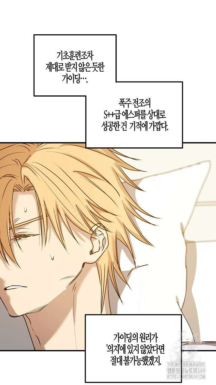 어프록시말 가이드 8화 13