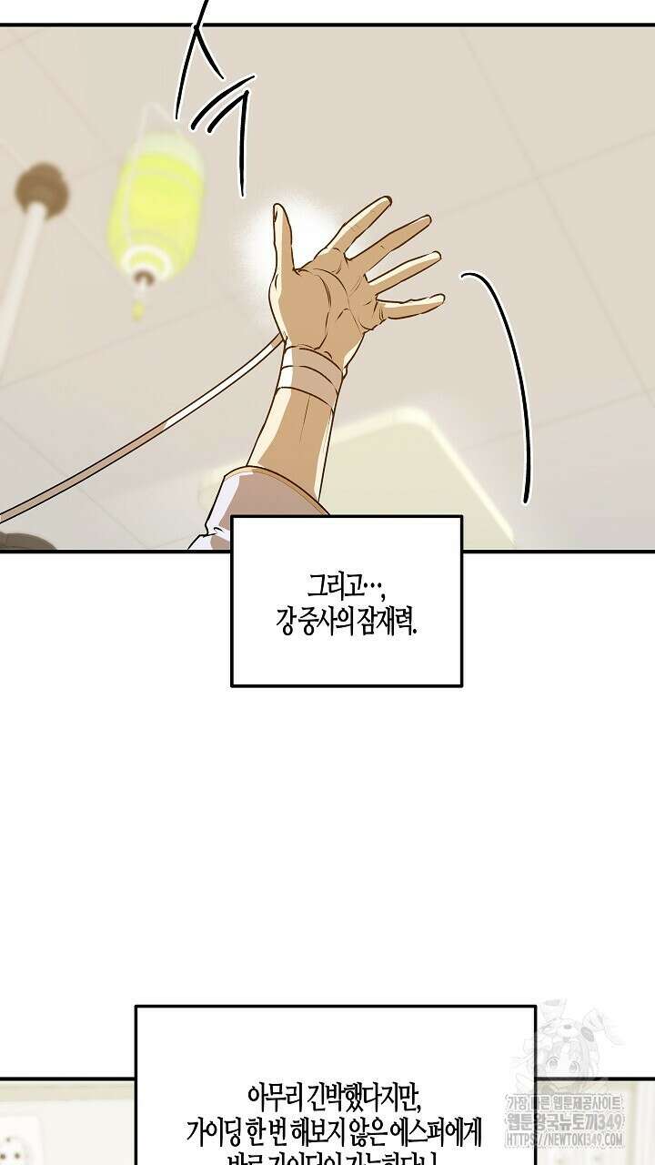 어프록시말 가이드 8화 15