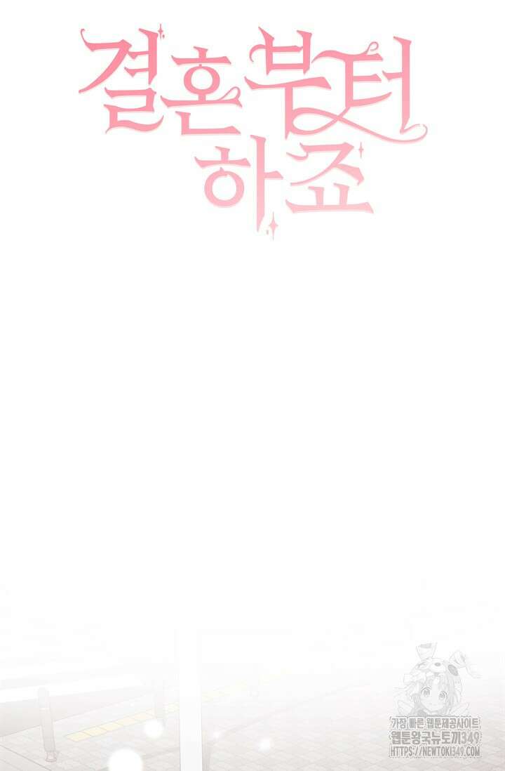 결혼부터 하죠 14화 9