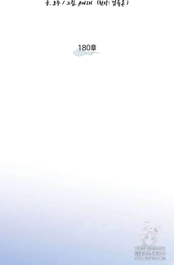 비뢰도 180화 17