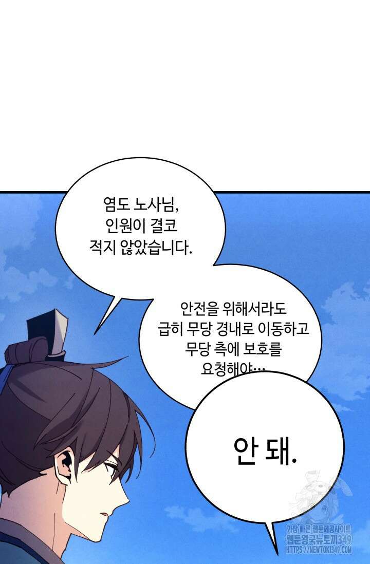 비뢰도 180화 44