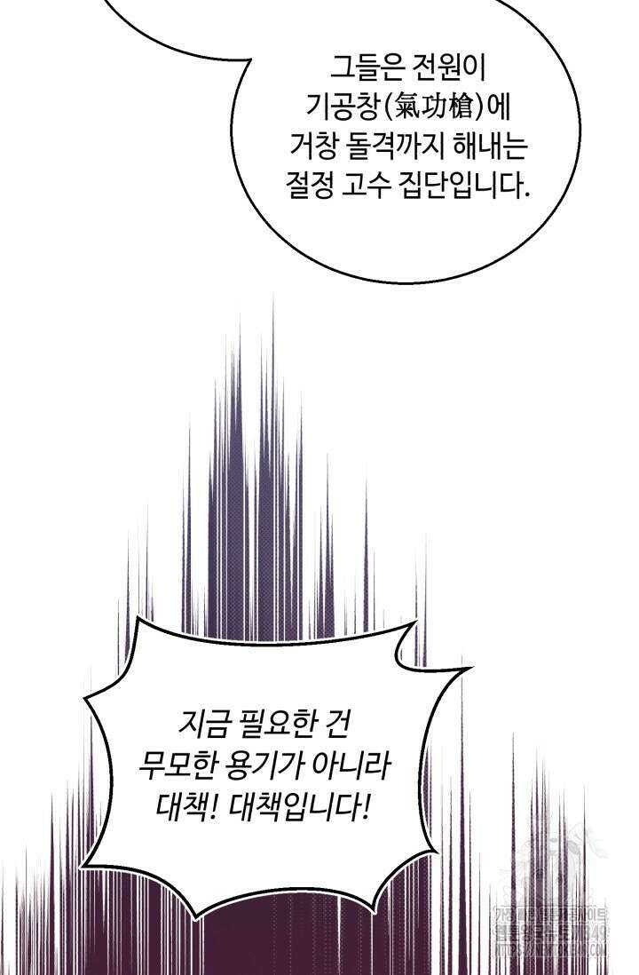 비뢰도 180화 49