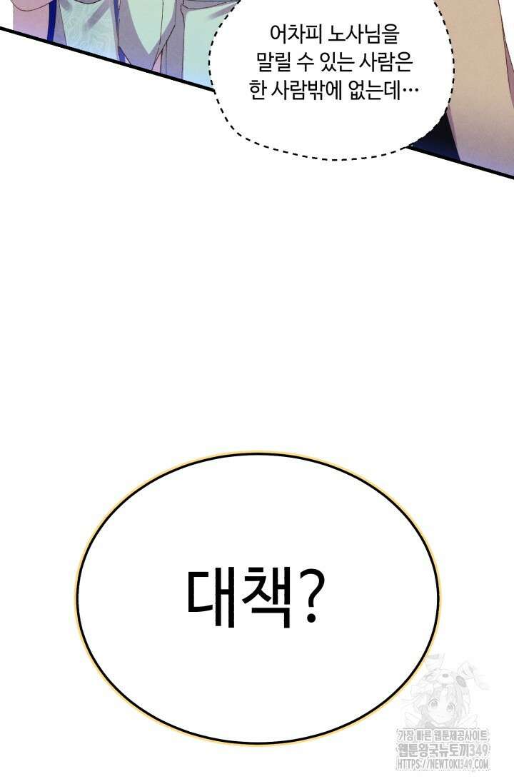 비뢰도 180화 51