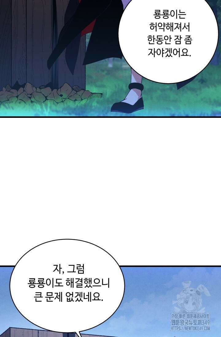 비뢰도 180화 74