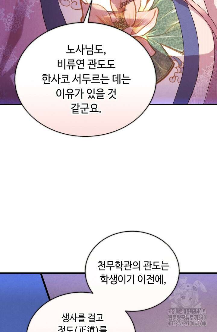 비뢰도 180화 79