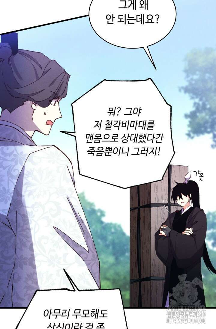 비뢰도 180화 97
