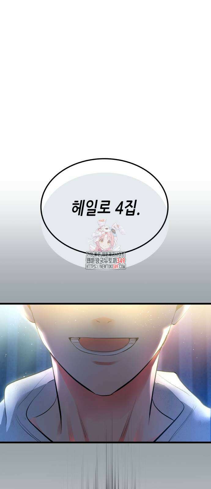 영광의 해일로 35화 1