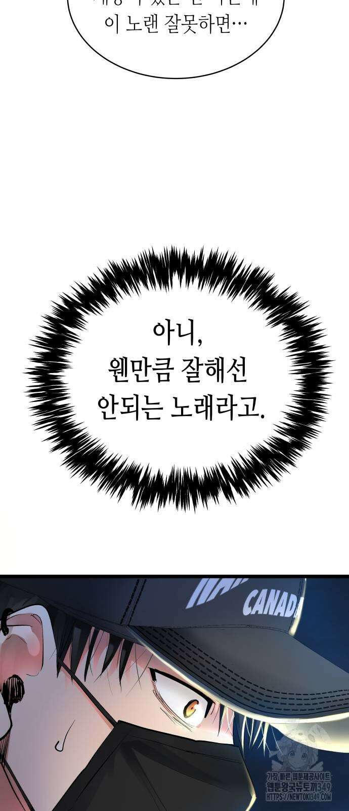영광의 해일로 35화 8