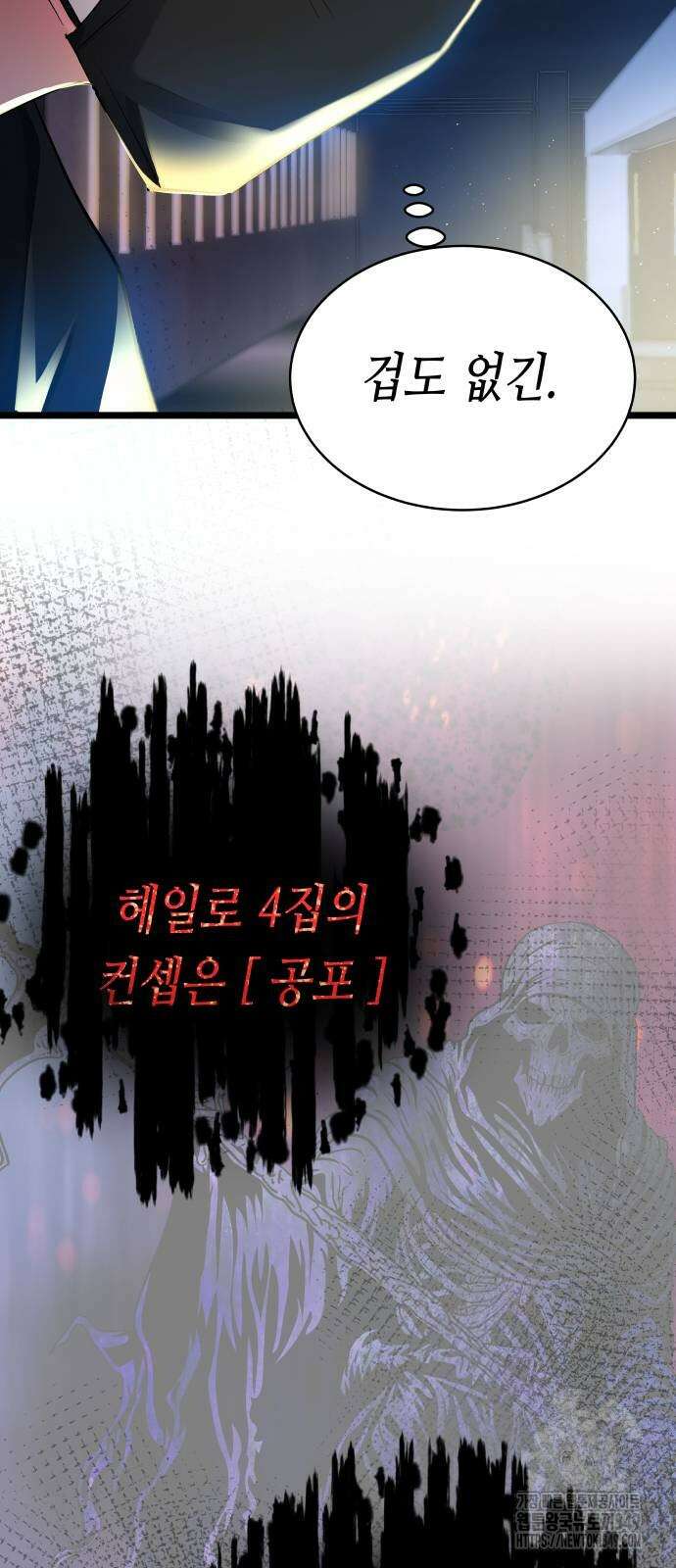 영광의 해일로 35화 9