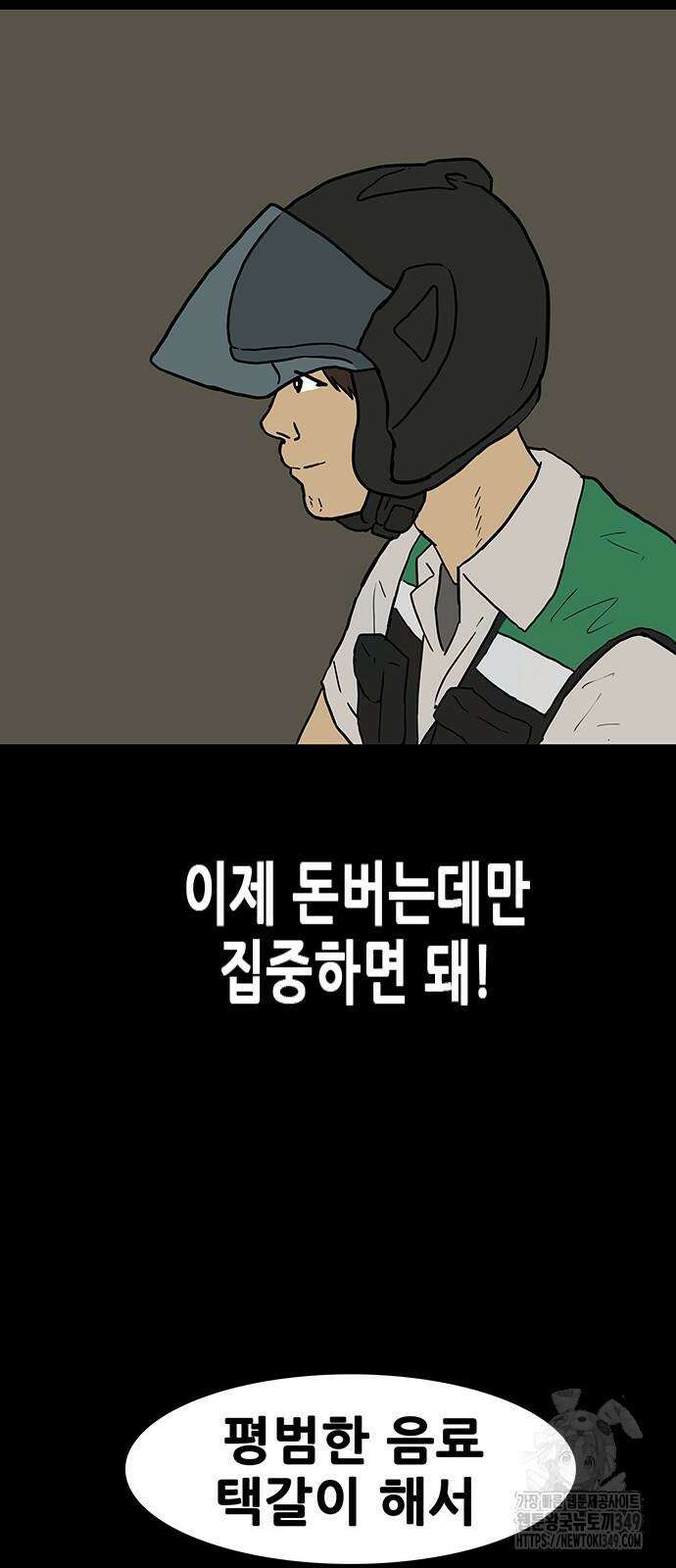 배달왕 39화 27