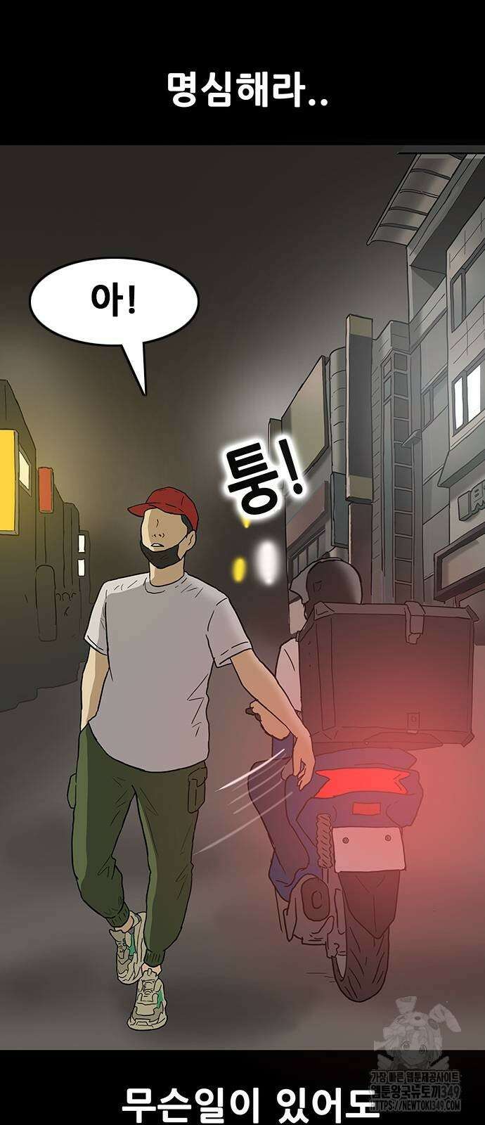 배달왕 39화 31