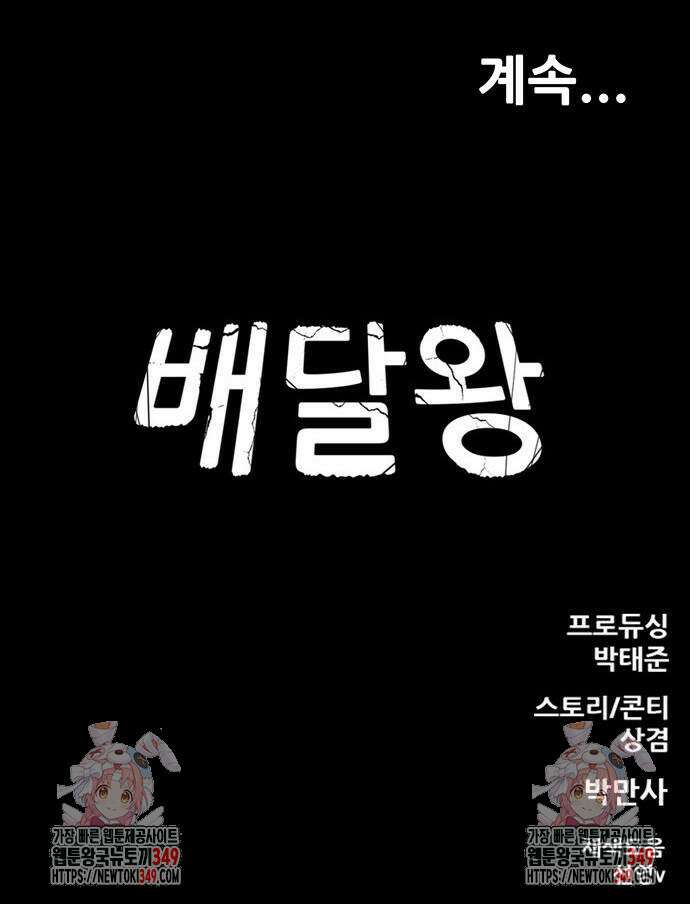 배달왕 39화 33