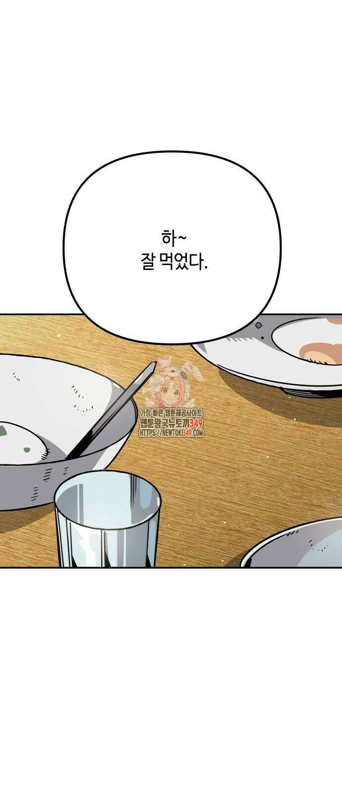 학생만 하면 안 될까요? 49화 1