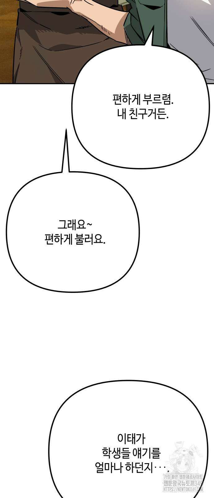 학생만 하면 안 될까요? 49화 4