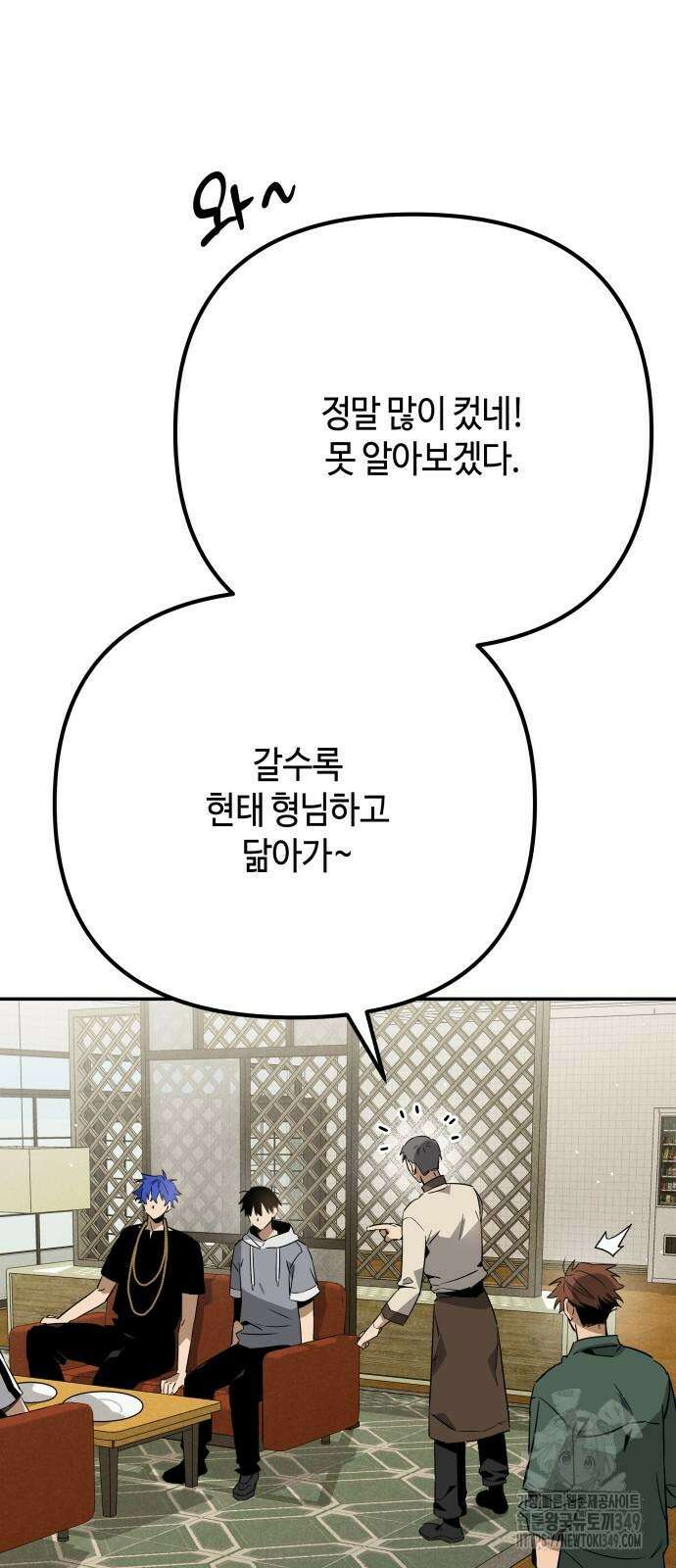 학생만 하면 안 될까요? 49화 7