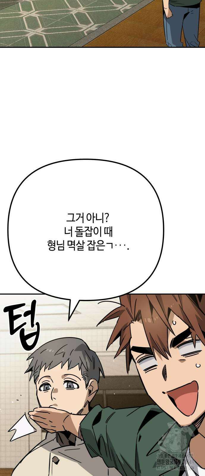 학생만 하면 안 될까요? 49화 8