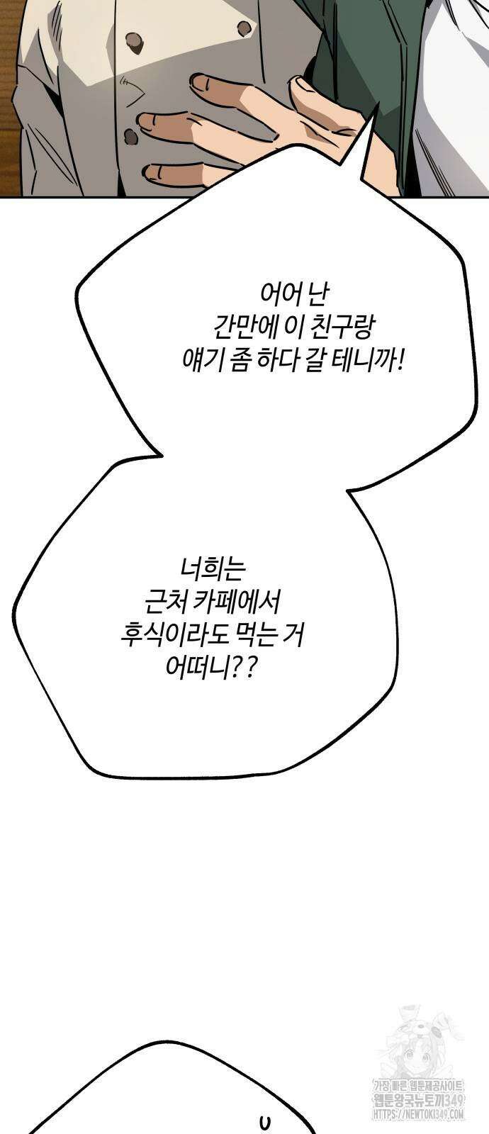 학생만 하면 안 될까요? 49화 9