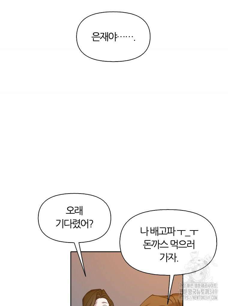 그때 우리가 조아한 시즌2 59화 4
