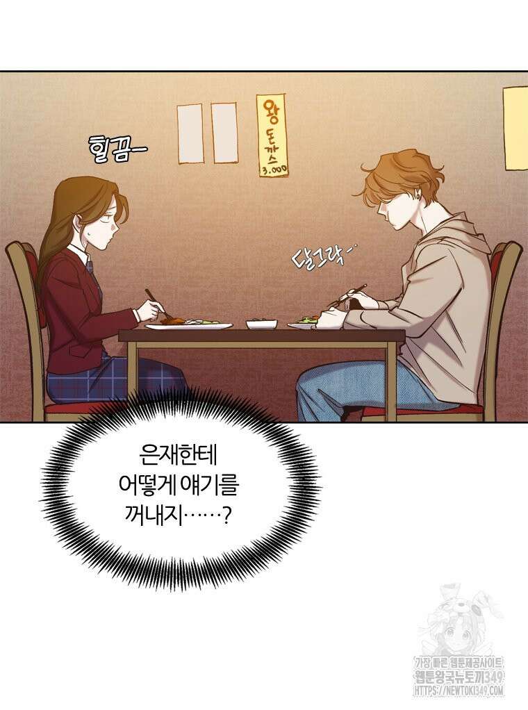 그때 우리가 조아한 시즌2 59화 7