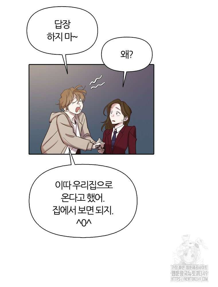그때 우리가 조아한 시즌2 59화 13