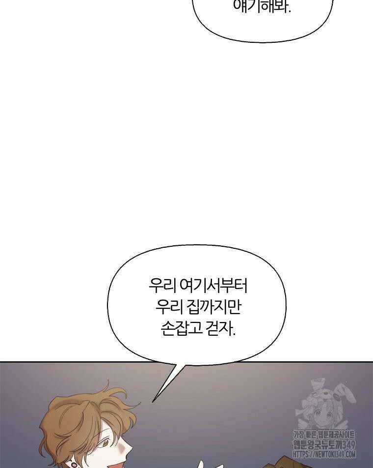 그때 우리가 조아한 시즌2 59화 16