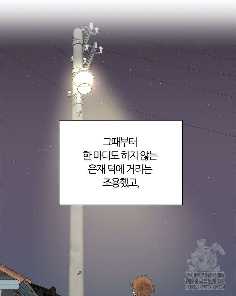 그때 우리가 조아한 시즌2 59화 19