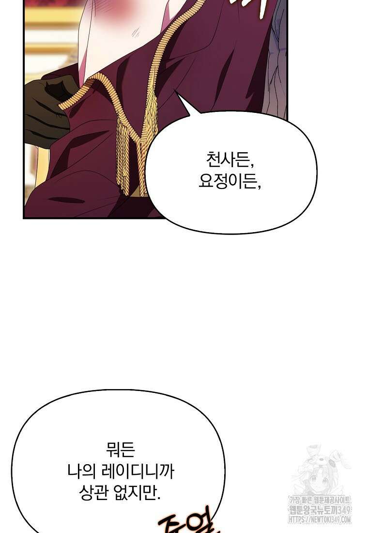 조무래기 공작가의 깡패 아기님 45화 3