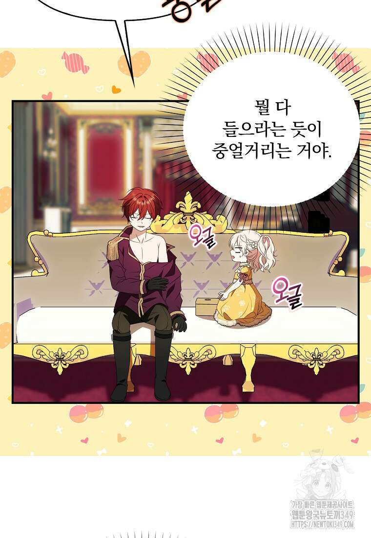 조무래기 공작가의 깡패 아기님 45화 4