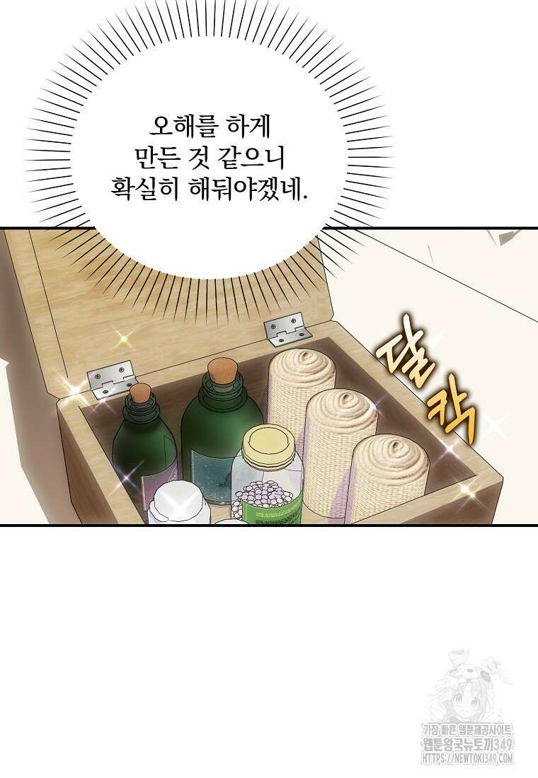 조무래기 공작가의 깡패 아기님 45화 5