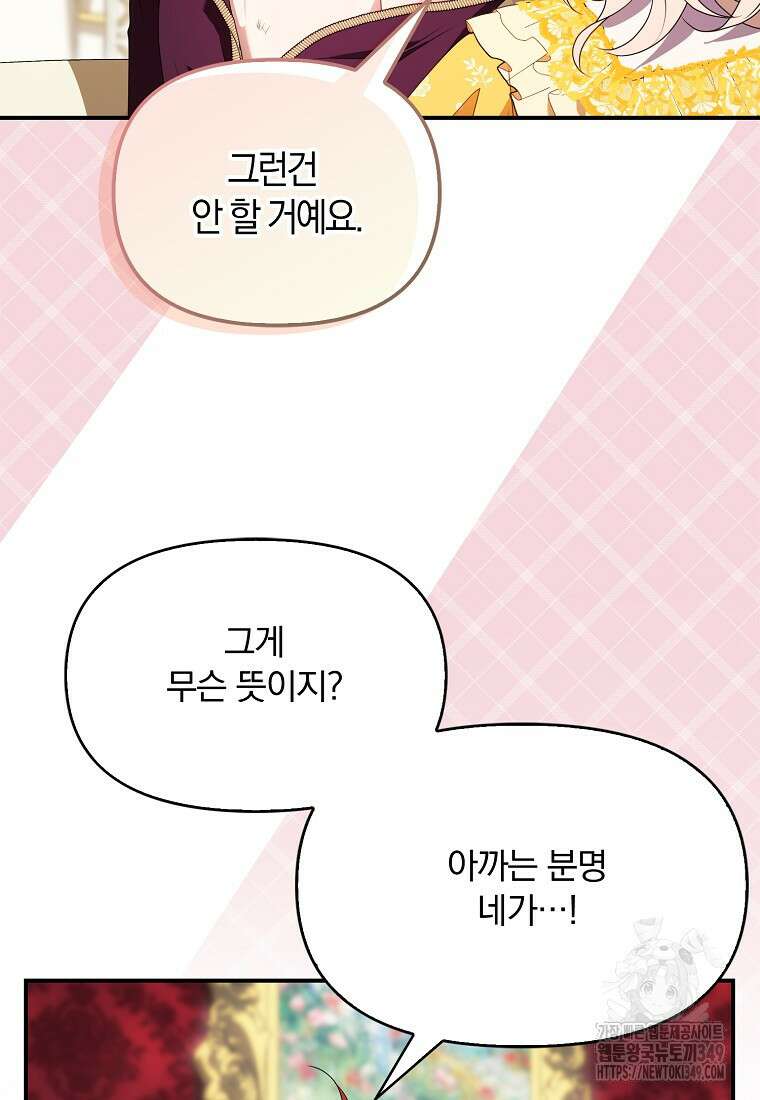 조무래기 공작가의 깡패 아기님 45화 7