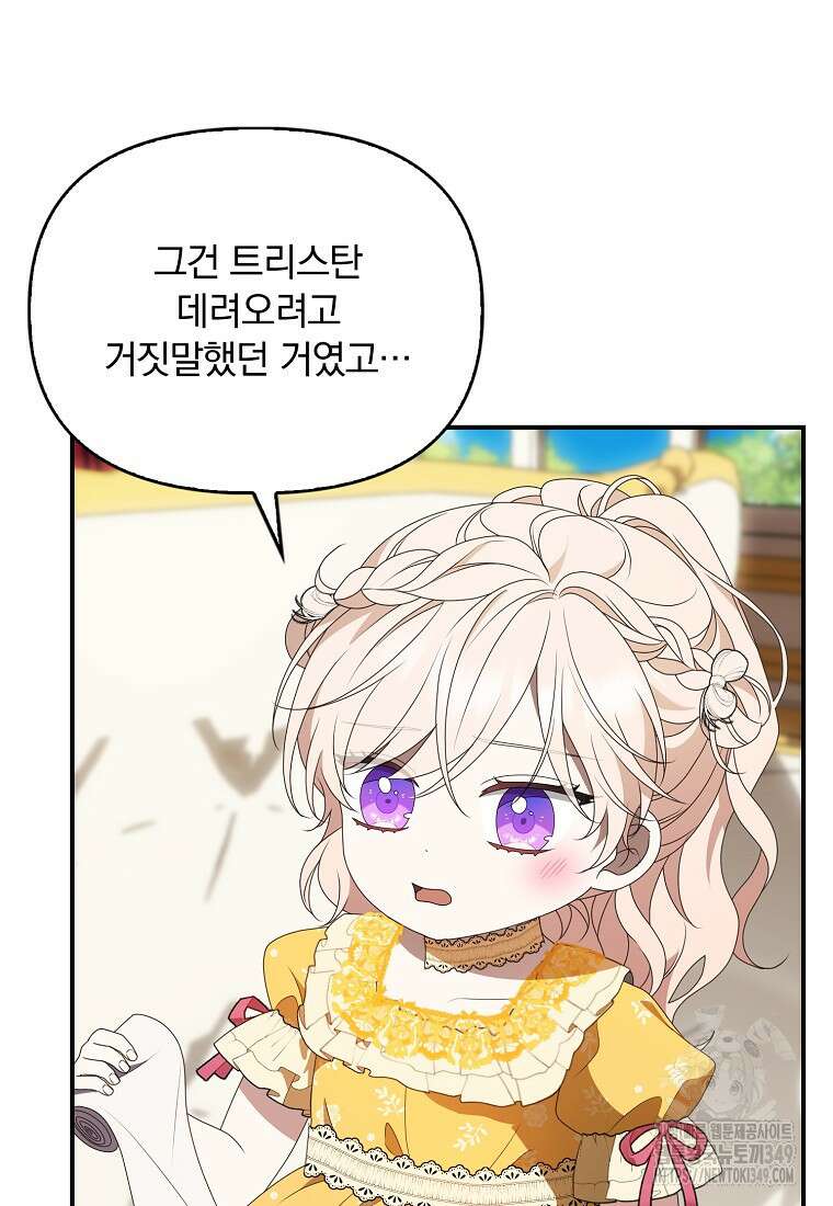 조무래기 공작가의 깡패 아기님 45화 9