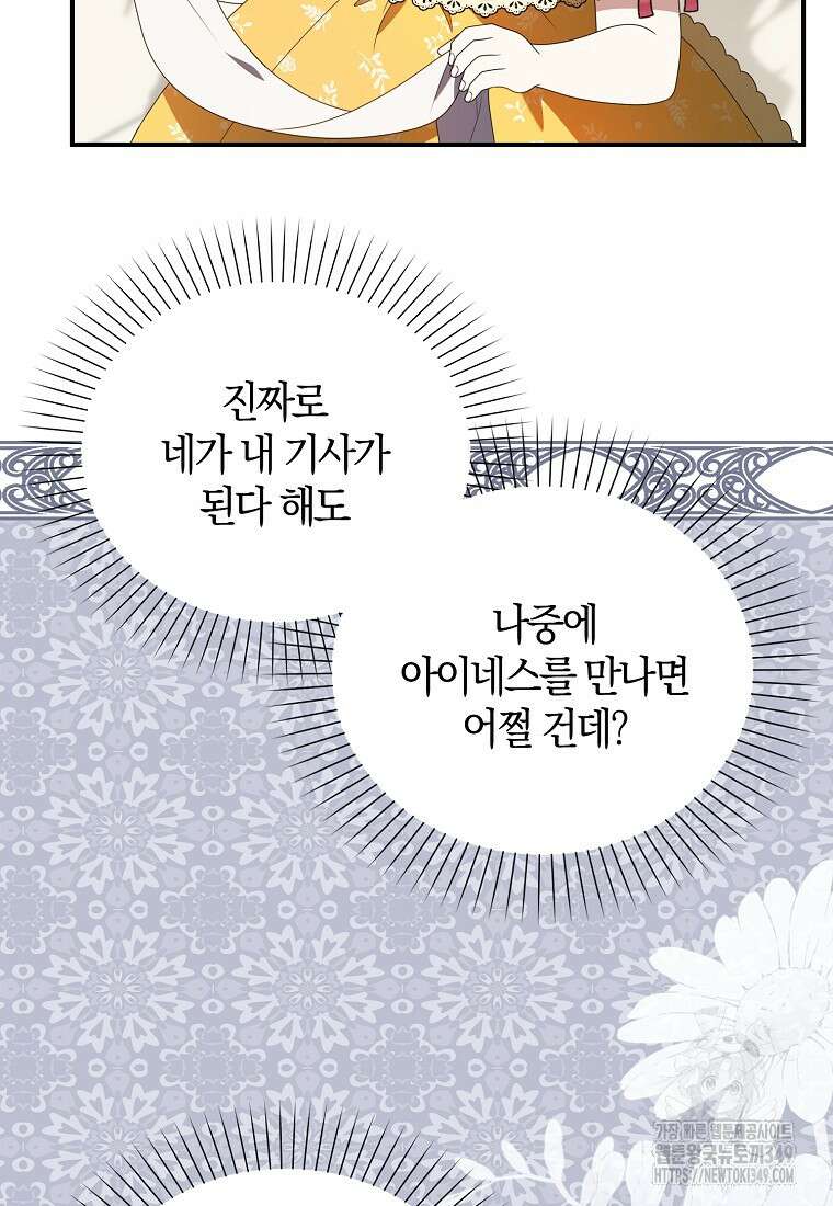 조무래기 공작가의 깡패 아기님 45화 10