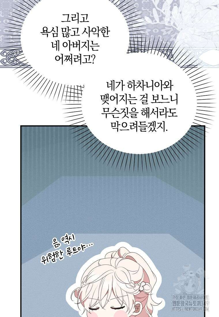 조무래기 공작가의 깡패 아기님 45화 11