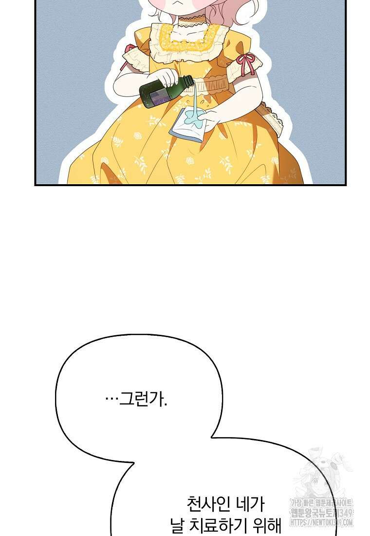조무래기 공작가의 깡패 아기님 45화 12