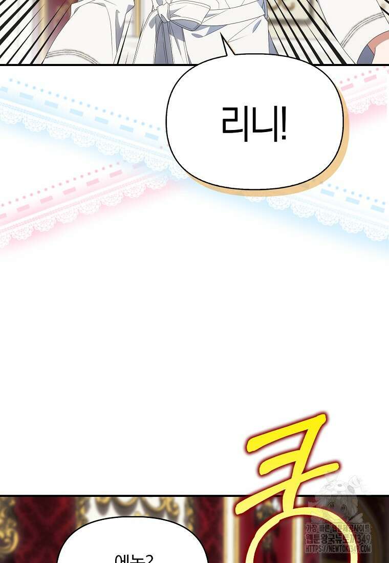 조무래기 공작가의 깡패 아기님 45화 18