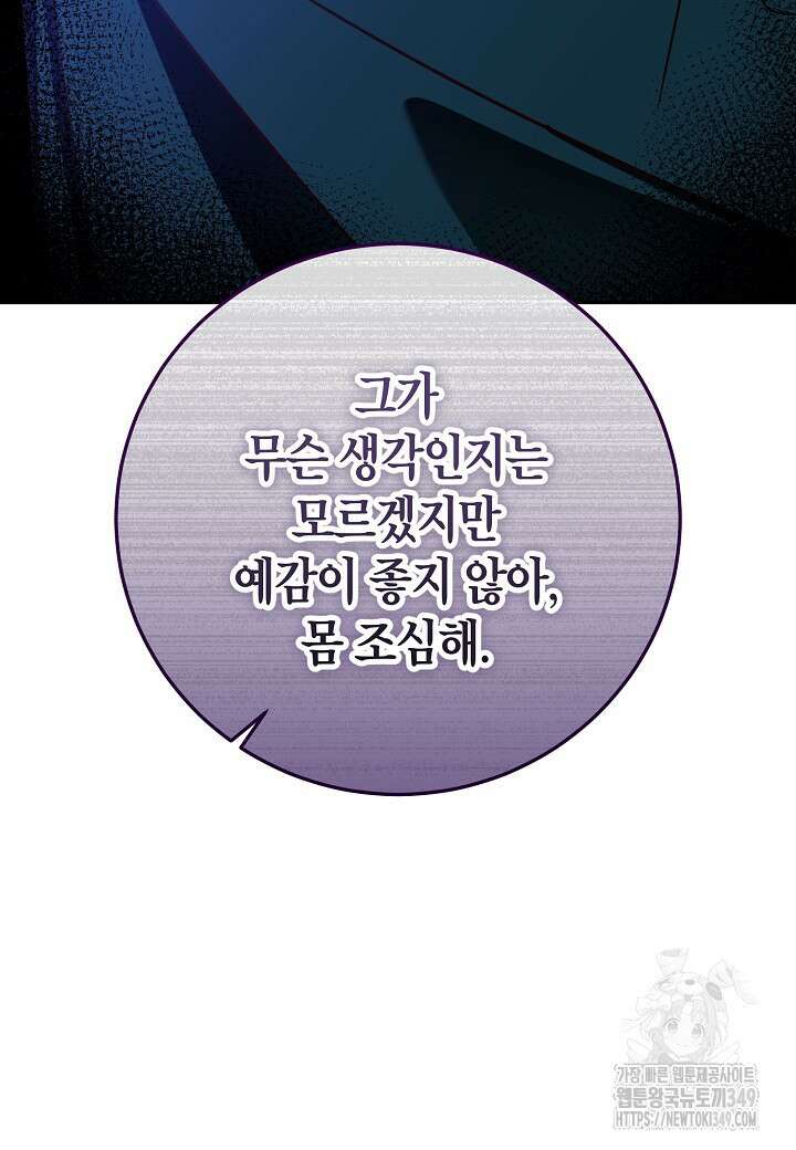 후회는 한 번이면 족하다 87화 3