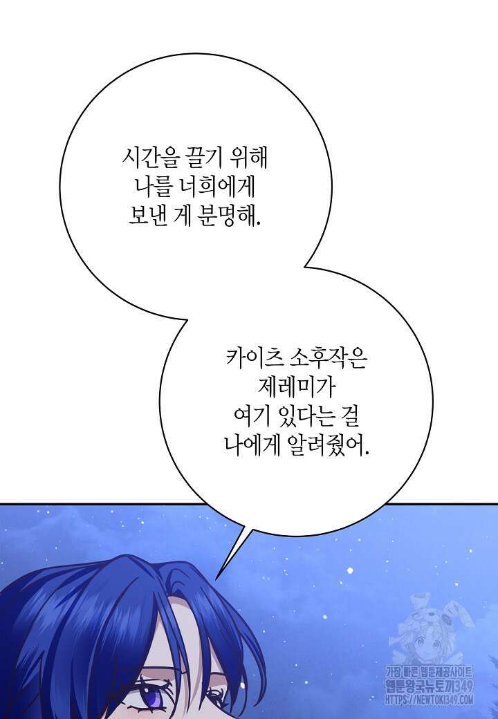 후회는 한 번이면 족하다 87화 4