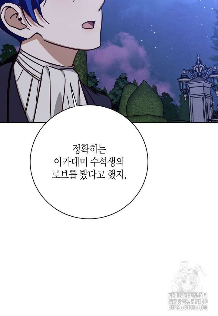 후회는 한 번이면 족하다 87화 5