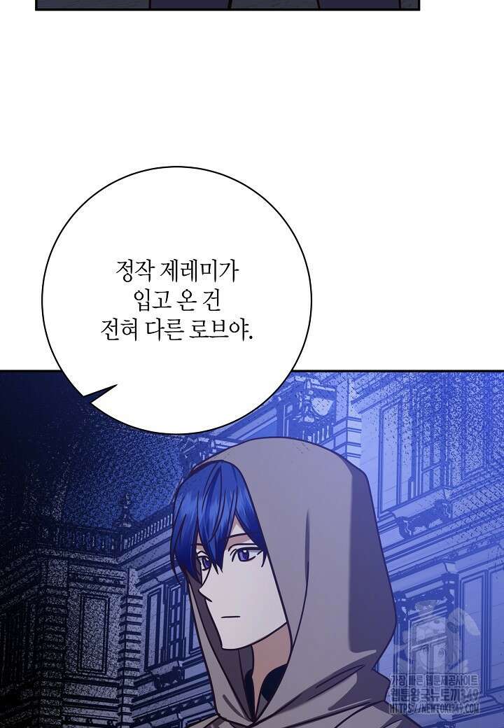 후회는 한 번이면 족하다 87화 7