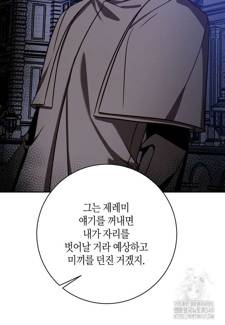 후회는 한 번이면 족하다 87화 8