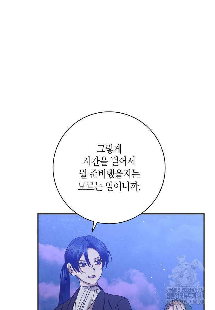 후회는 한 번이면 족하다 87화 9