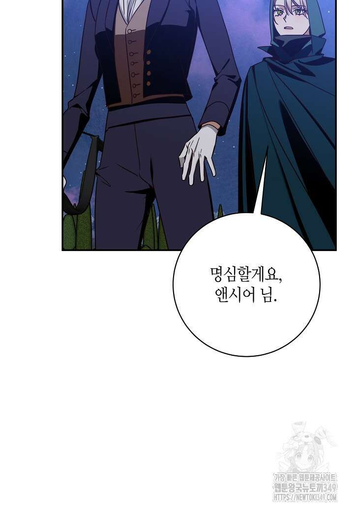 후회는 한 번이면 족하다 87화 10