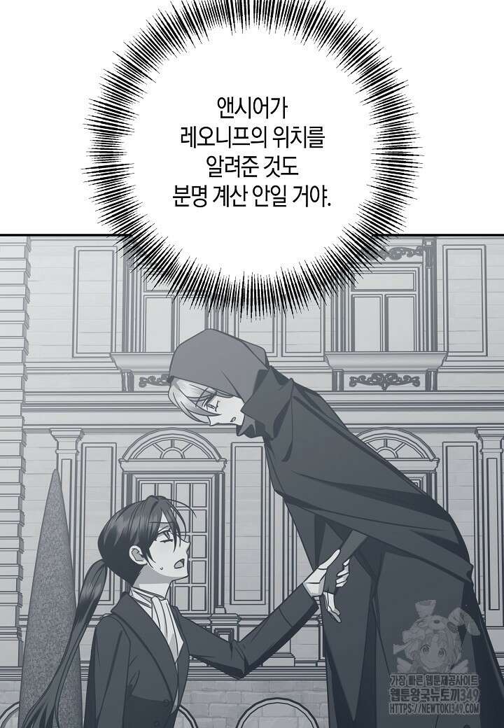 후회는 한 번이면 족하다 87화 19