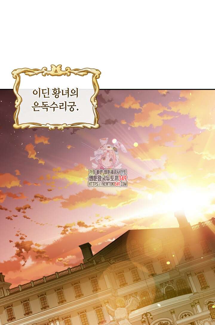 S급 헌터는 악역 공녀가 되기 싫습니다 50화 1