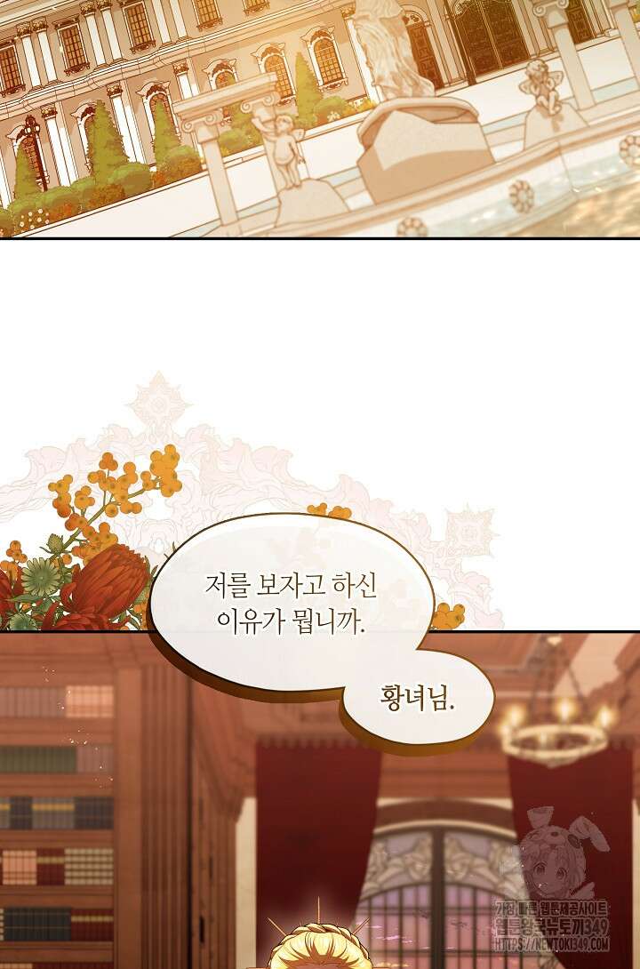 S급 헌터는 악역 공녀가 되기 싫습니다 50화 2