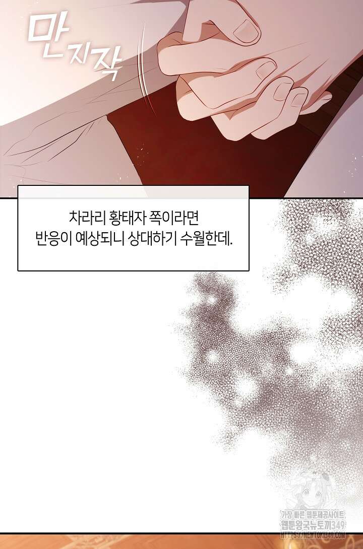 S급 헌터는 악역 공녀가 되기 싫습니다 50화 7