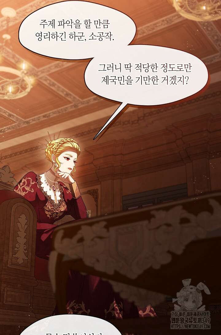S급 헌터는 악역 공녀가 되기 싫습니다 50화 8