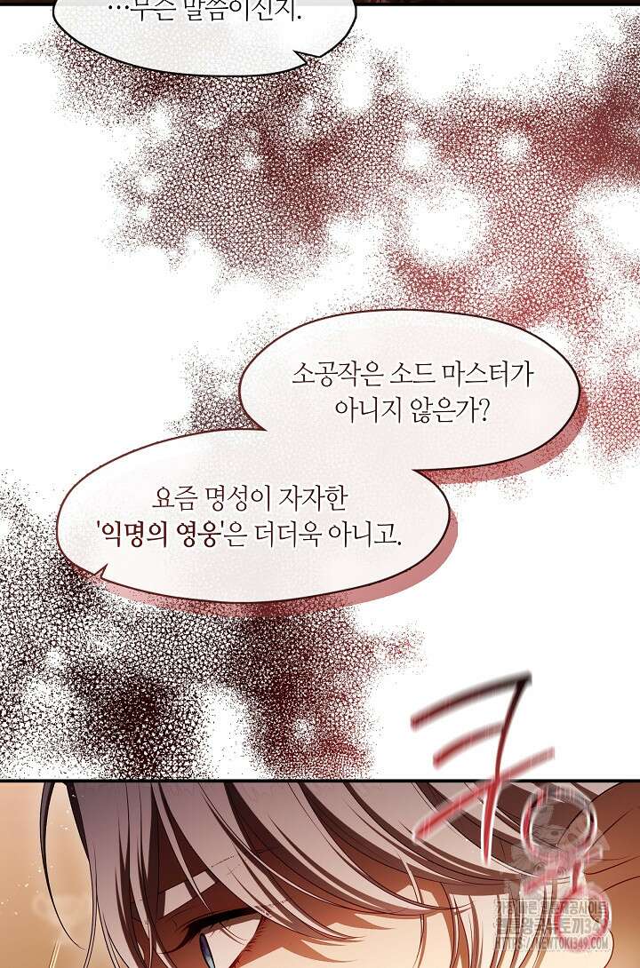 S급 헌터는 악역 공녀가 되기 싫습니다 50화 9